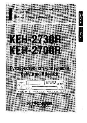 Инструкция Pioneer KEH-2730R  ― Manual-Shop.ru