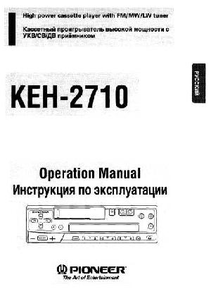 Инструкция Pioneer KEH-2710  ― Manual-Shop.ru
