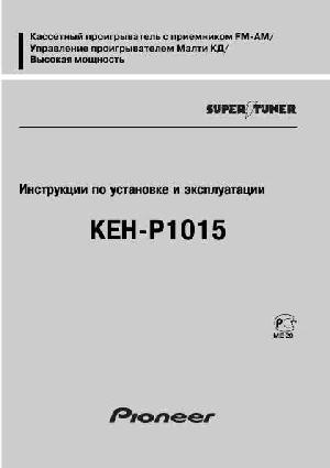 Инструкция Pioneer KEH-P1015  ― Manual-Shop.ru