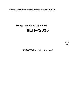 Инструкция Pioneer KEH-P2035  ― Manual-Shop.ru