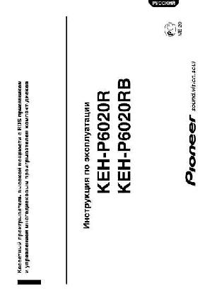 Инструкция Pioneer KEH-P6020  ― Manual-Shop.ru