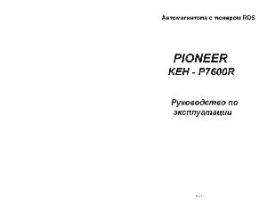 Инструкция Pioneer KEH-P7600R  ― Manual-Shop.ru