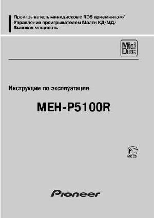 Инструкция Pioneer MEH-P5100R  ― Manual-Shop.ru