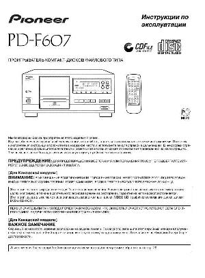 Инструкция Pioneer PD-F607  ― Manual-Shop.ru