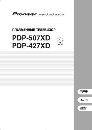Инструкция Pioneer PDP-507XD  ― Manual-Shop.ru