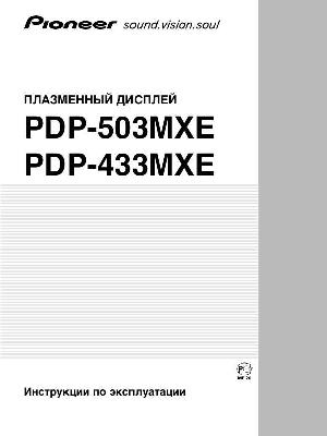User manual Pioneer PDP-433MXE  ― Manual-Shop.ru