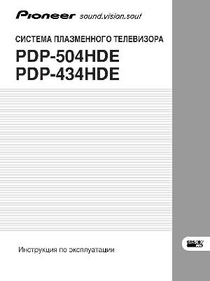 Инструкция Pioneer PDP-434HDE  ― Manual-Shop.ru