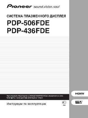 Инструкция Pioneer PDP-436FDE  ― Manual-Shop.ru