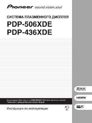 Инструкция Pioneer PDP-436XDE  ― Manual-Shop.ru