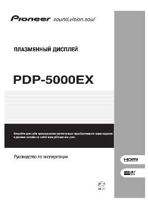 Инструкция Pioneer PDP-5000EX  ― Manual-Shop.ru