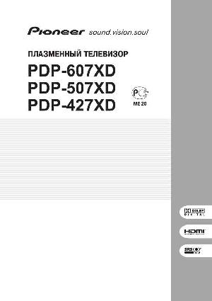 Инструкция Pioneer PDP-607XD  ― Manual-Shop.ru