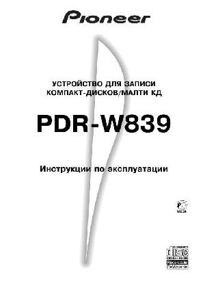 Инструкция Pioneer PDR-W839  ― Manual-Shop.ru