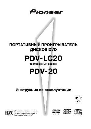 Инструкция Pioneer PDV-20 (LC20)  ― Manual-Shop.ru