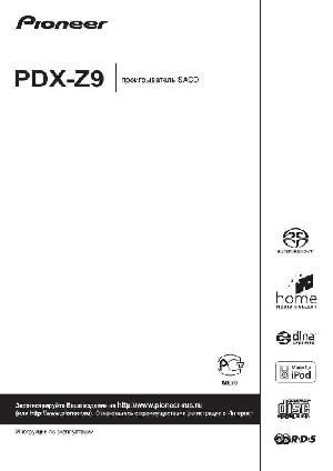 Инструкция Pioneer PDX-Z9  ― Manual-Shop.ru