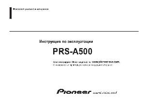 Инструкция Pioneer PRS-A500  ― Manual-Shop.ru