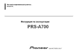 Инструкция Pioneer PRS-A700  ― Manual-Shop.ru