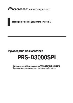 Инструкция Pioneer PRS-D3000SPL  ― Manual-Shop.ru