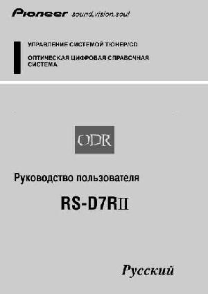 Инструкция Pioneer RS-D7RII  ― Manual-Shop.ru