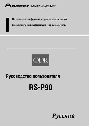 Инструкция Pioneer RS-P90  ― Manual-Shop.ru