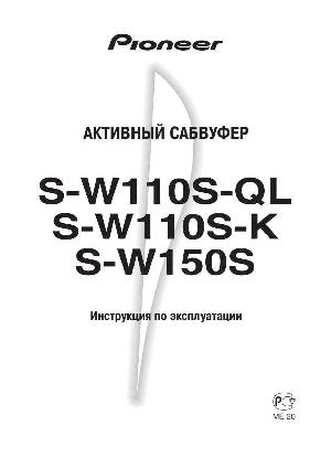 Инструкция Pioneer S-W150  ― Manual-Shop.ru
