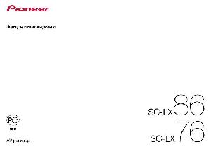 Инструкция Pioneer SC-LX86  ― Manual-Shop.ru