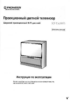 Инструкция Pioneer SD-T50W1  ― Manual-Shop.ru