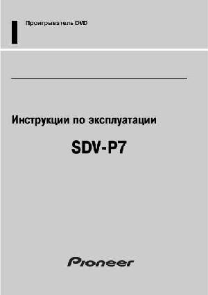Инструкция Pioneer SDV-P7  ― Manual-Shop.ru