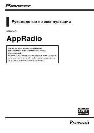 Инструкция Pioneer SPH-DA01  ― Manual-Shop.ru
