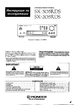 Инструкция Pioneer SX-205RDS  ― Manual-Shop.ru