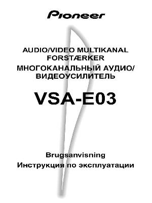 Инструкция Pioneer VSA-E03  ― Manual-Shop.ru