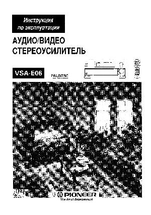 Инструкция Pioneer VSA-E06  ― Manual-Shop.ru