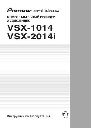 Инструкция Pioneer VSX-2014i  ― Manual-Shop.ru
