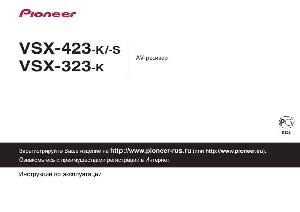 Инструкция Pioneer VSX-323  ― Manual-Shop.ru