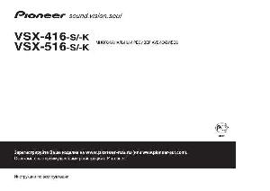 Инструкция Pioneer VSX-416 S/K  ― Manual-Shop.ru