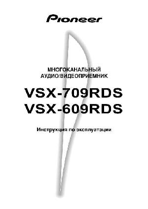 User manual Pioneer VSX-709RDS  ― Manual-Shop.ru