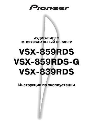 User manual Pioneer VSX-839RDS  ― Manual-Shop.ru
