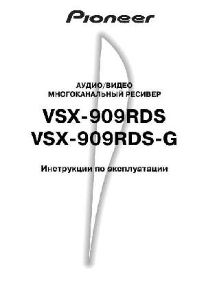 Инструкция Pioneer VSX-909RDS  ― Manual-Shop.ru