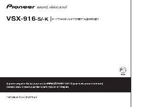 Инструкция Pioneer VSX-916 S/K  ― Manual-Shop.ru