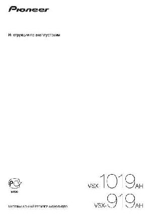 Инструкция Pioneer VSX-1019AH  ― Manual-Shop.ru