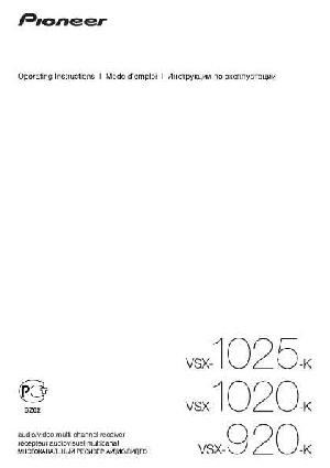 Инструкция Pioneer VSX-1025-K  ― Manual-Shop.ru