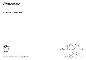 Инструкция Pioneer VSX-1021-K  ― Manual-Shop.ru