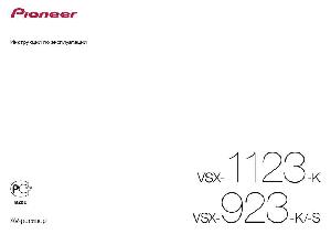 Инструкция Pioneer VSX-1123  ― Manual-Shop.ru