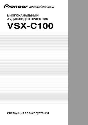 Инструкция Pioneer VSX-С100  ― Manual-Shop.ru