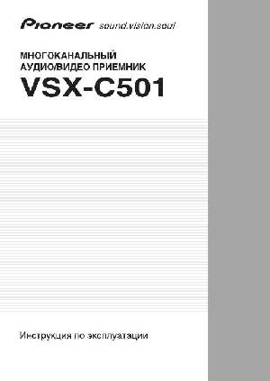 Инструкция Pioneer VSX-C501  ― Manual-Shop.ru