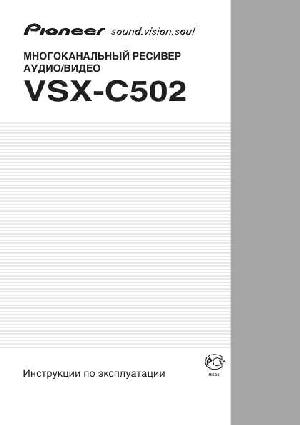 Инструкция Pioneer VSX-C502  ― Manual-Shop.ru