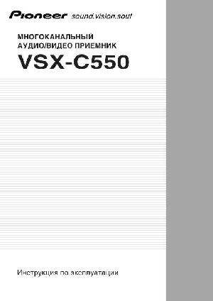 Инструкция Pioneer VSX-С550  ― Manual-Shop.ru