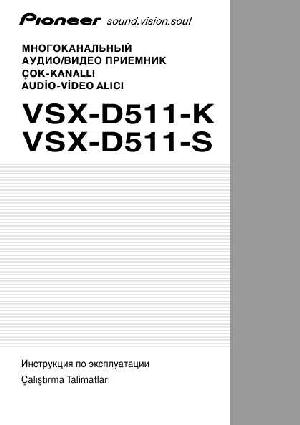 User manual Pioneer VSX-D511S(K)  ― Manual-Shop.ru