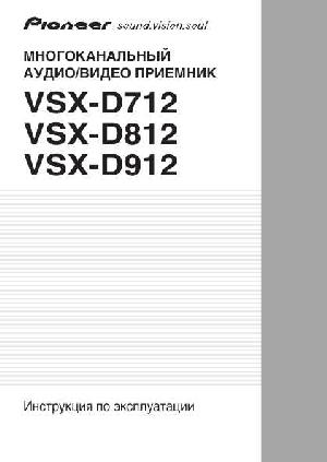 User manual Pioneer VSX-D812  ― Manual-Shop.ru