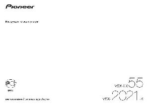 Инструкция Pioneer VSX-LX55  ― Manual-Shop.ru