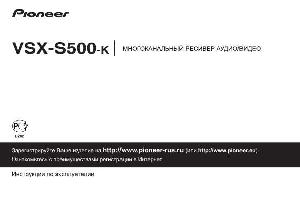 User manual Pioneer VSX-S500  ― Manual-Shop.ru